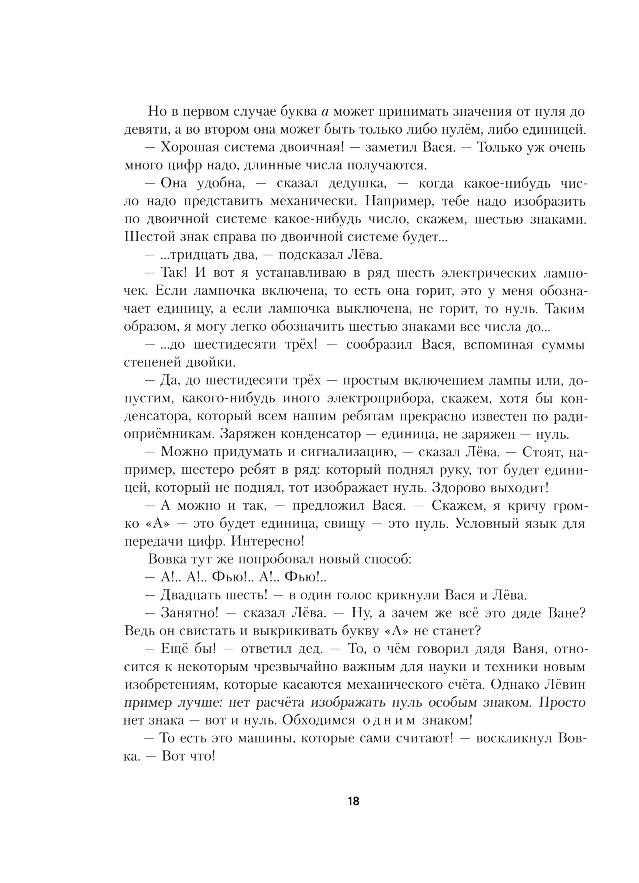 Книга ИД Мещерякова Архимедово лето или История содружества юных математиков - фото 5