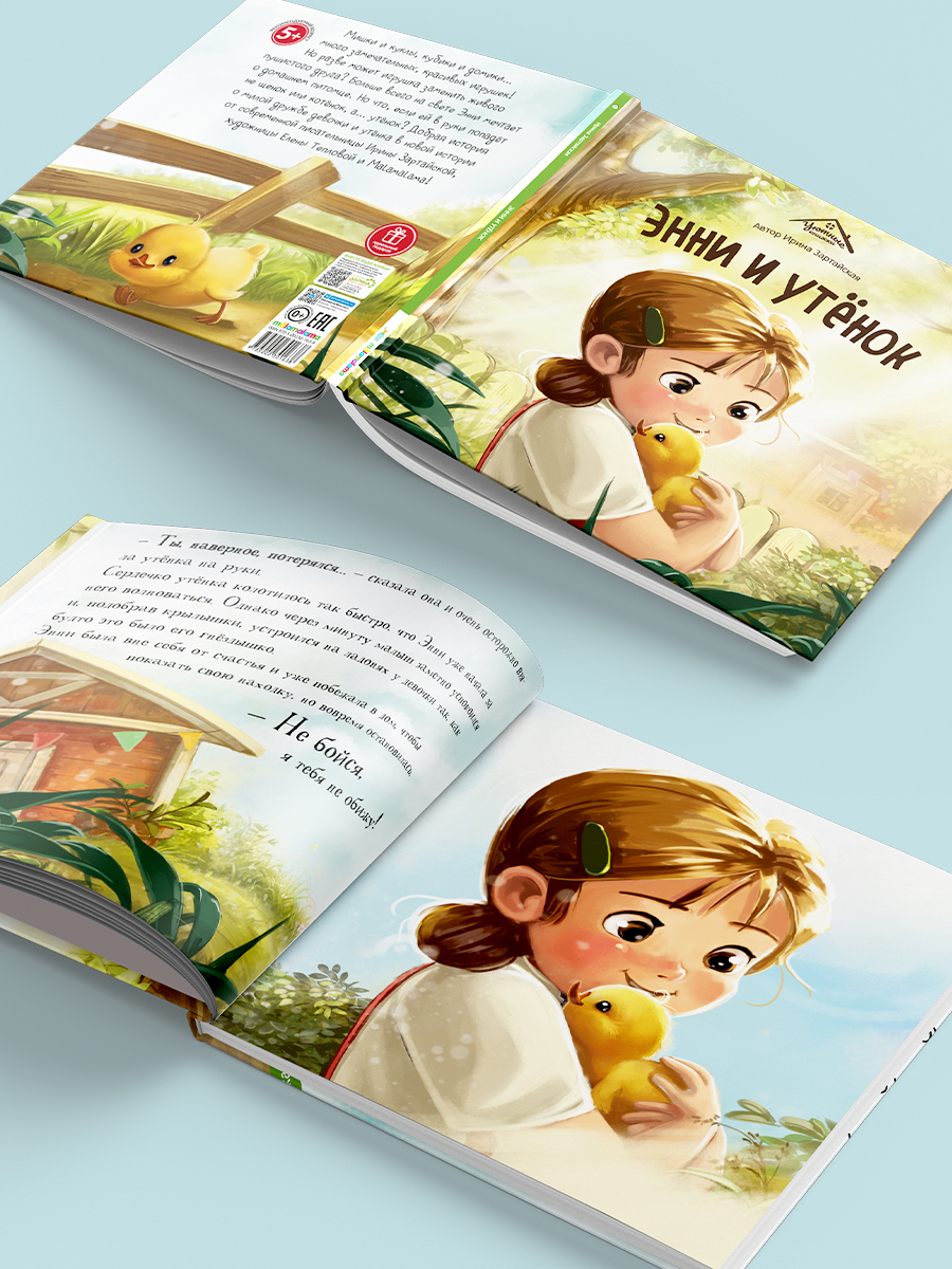 Детская книга Malamalama Энни и утёнок - фото 6