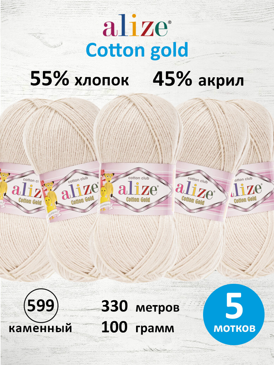 Пряжа Alize 100г 330м 5шт - фото 1