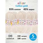 Пряжа Alize 100г 330м 5шт