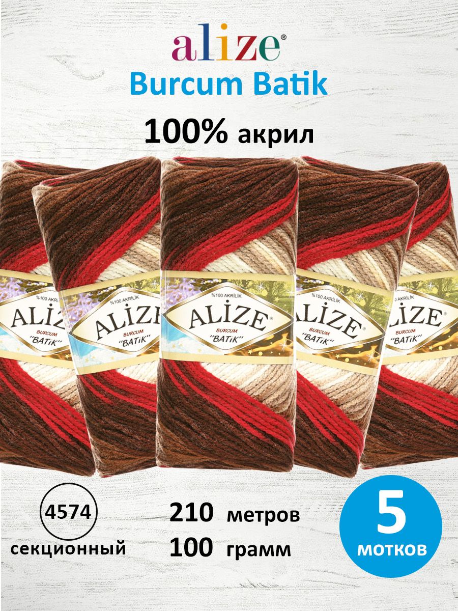 Пряжа Alize для вязания Burcum Batik 100 гр 210 м 5 мотков 4574 секционный - фото 1