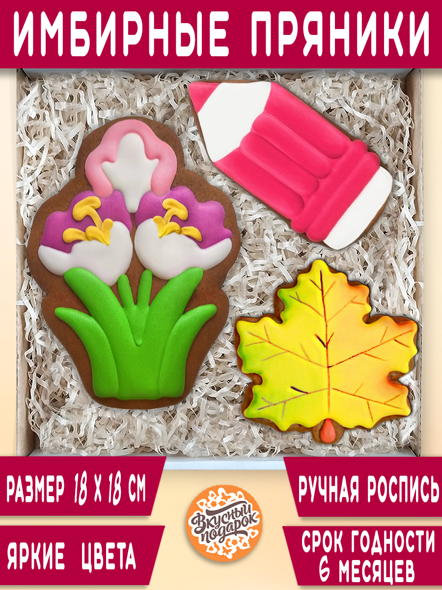 Пряники имбирные ручной работы Вкусный подарок Подарочный набор на 1 сентября и День учителя - фото 5