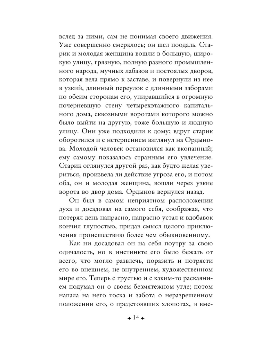 Книга Эксмо Кроткая - фото 19