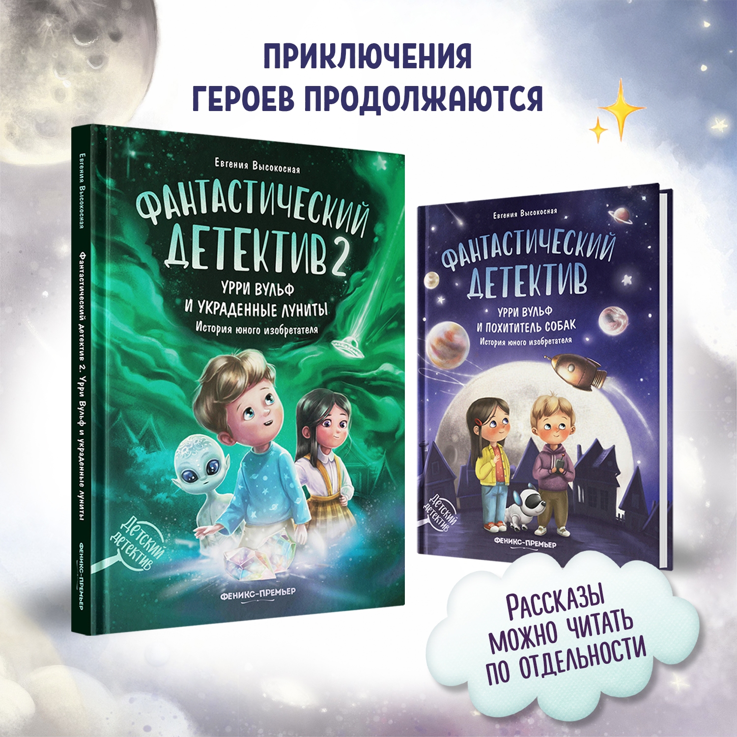 Книга Феникс Премьер Фантастический детектив. Урри Вульф и похититель собак. История юного изобретателя - фото 3