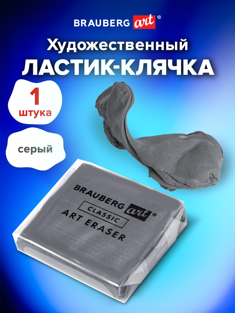 Ластик Brauberg - фото 1
