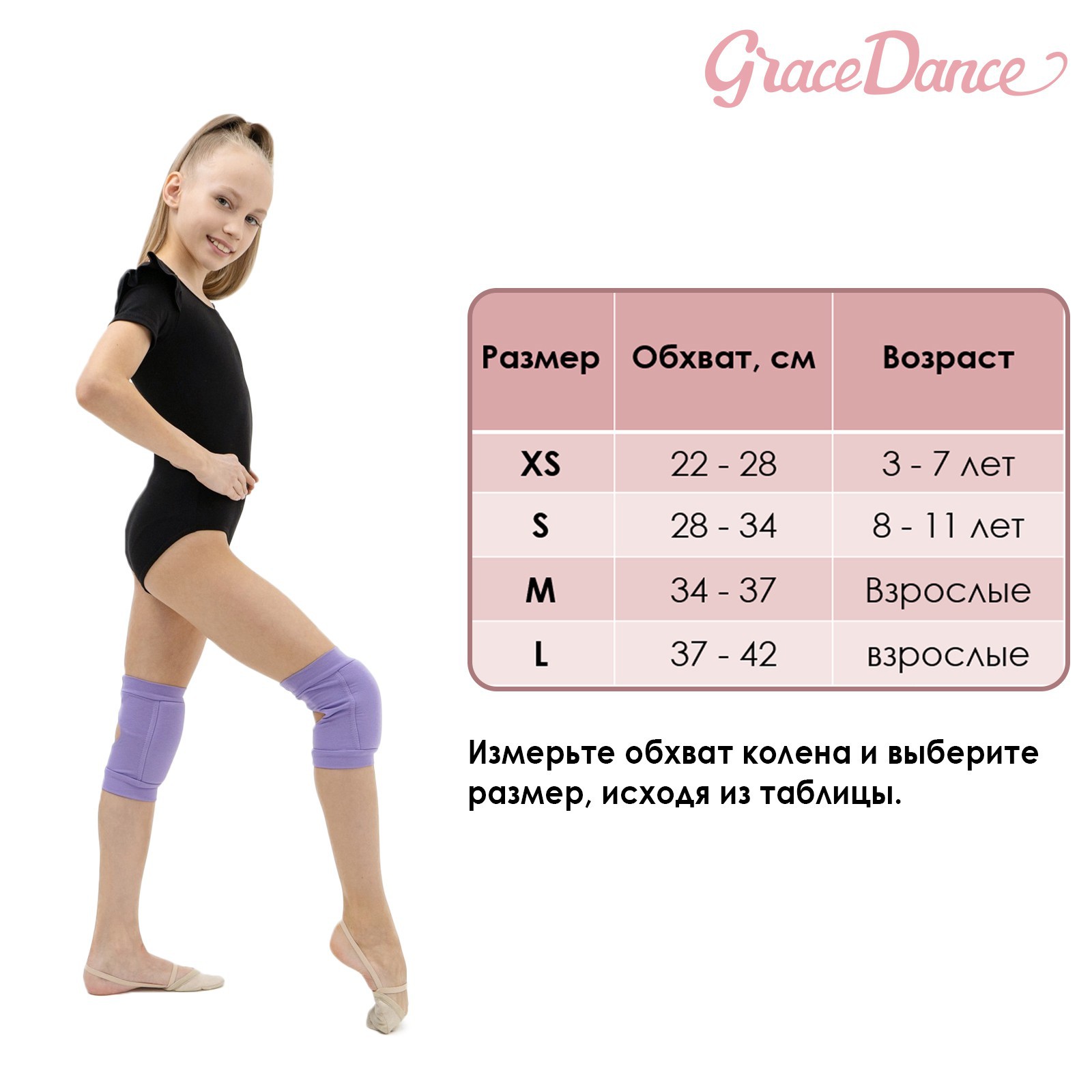 Наколенники Grace Dance - фото 8