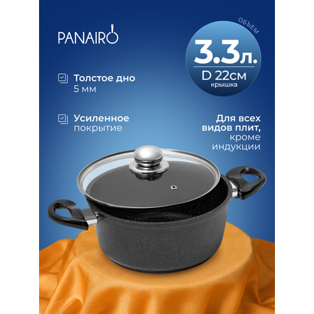Кастрюля 3.3 литра Panairo Кулипан Блэк