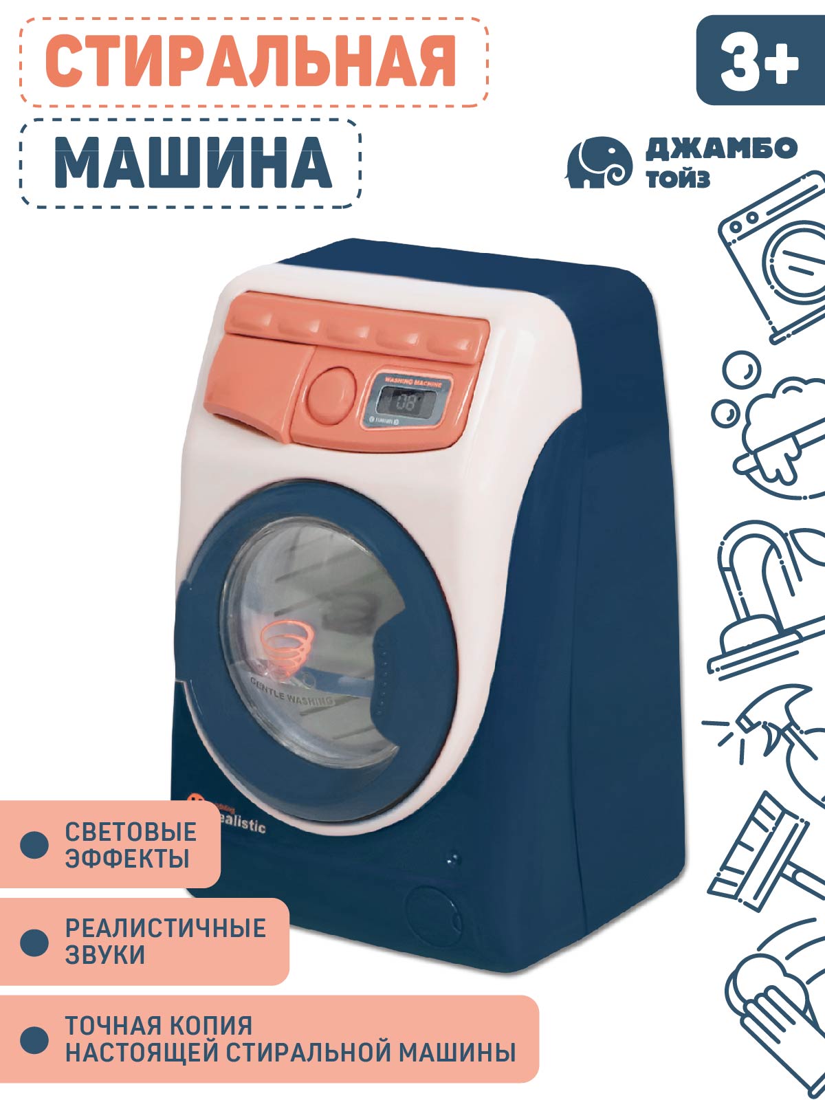 Игрушка AMORE BELLO стиральная машина - фото 1