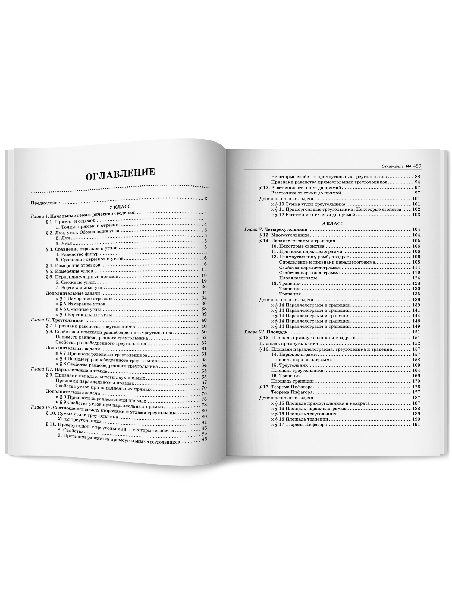 Геометрия задачи на чертежах. ОГЭ Феникс Книга - фото 17