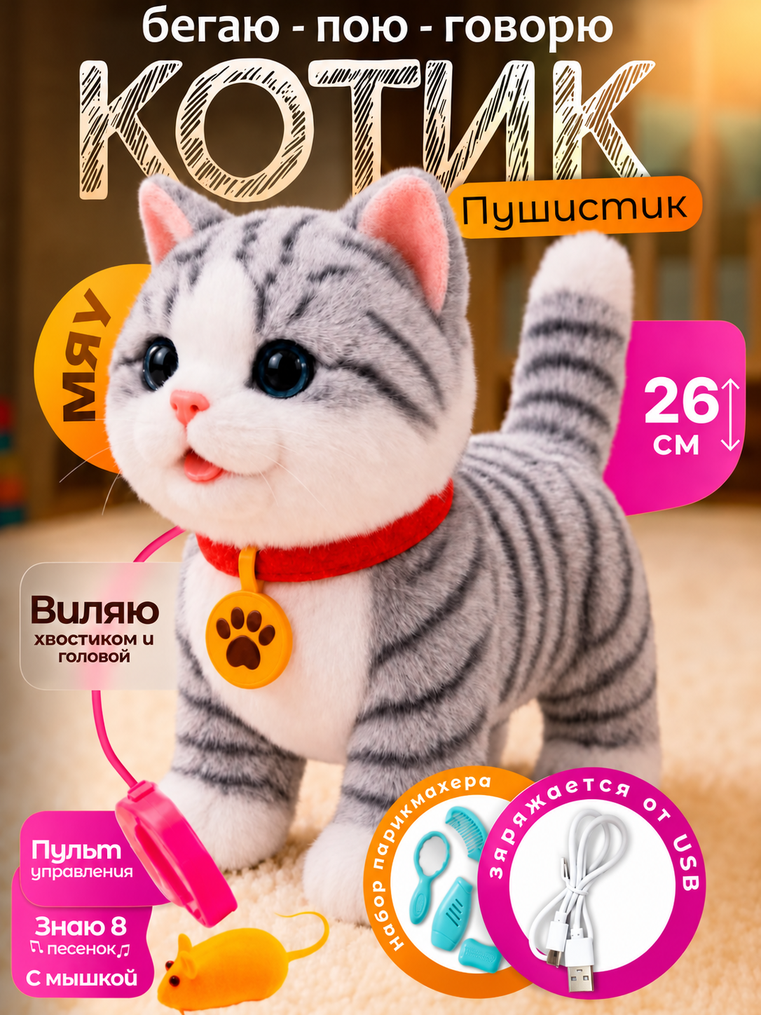 Мягкая игрушка FAVORITSTAR DESIGN Интерактивный котенок серый - фото 1