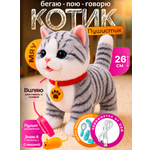 Мягкая игрушка FAVORITSTAR DESIGN Интерактивный котенок серый