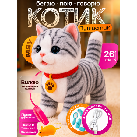 Мягкая игрушка FAVORITSTAR DESIGN Интерактивный котенок серый