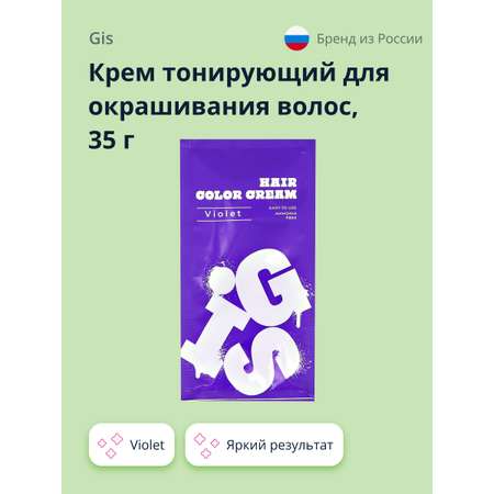 Крем тонирующий GIS Violet 35 г