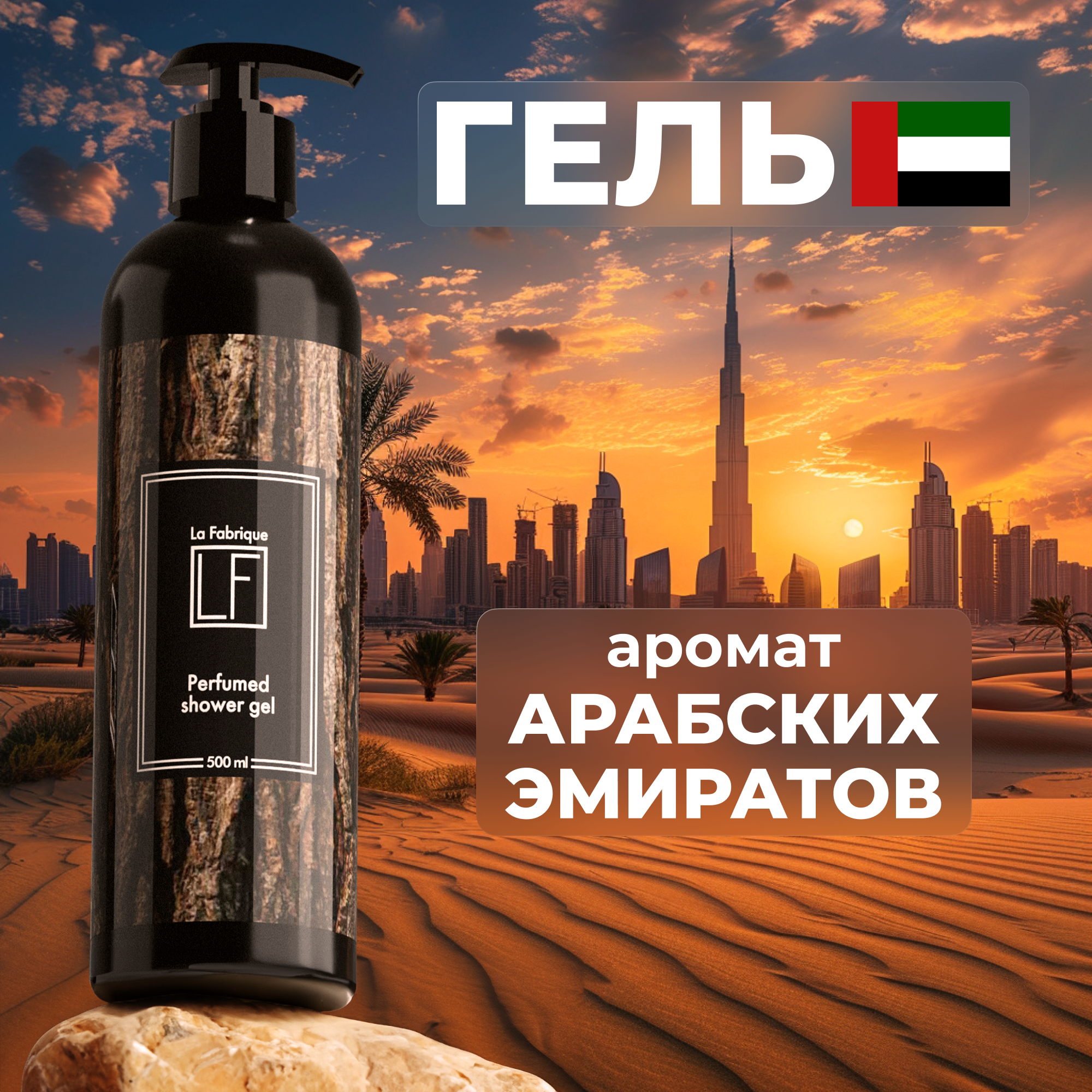 Гель La Fabrique 500 мл - фото 1