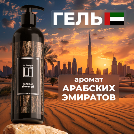 Гель La Fabrique 500 мл