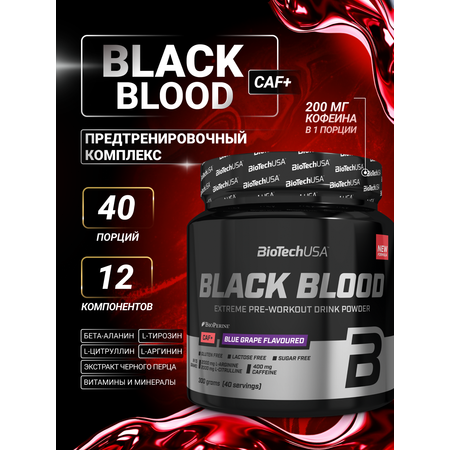 Предтренировочный комплекс BiotechUSA Black Blood CAF+ 300 г. Голубой виноград