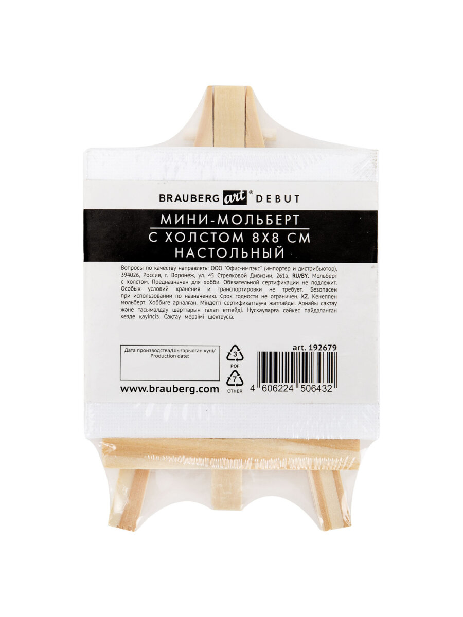 Мольберт художественный Brauberg - фото 3