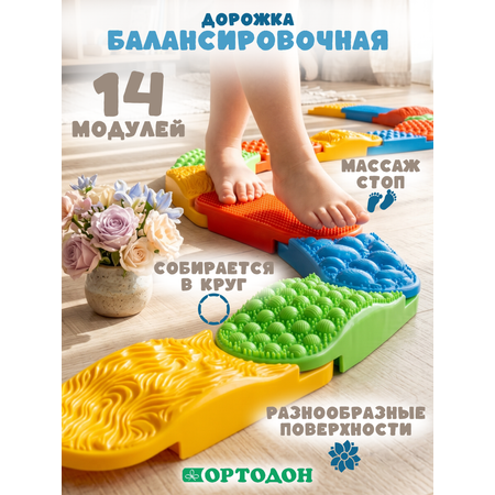 Коврик-пазл Ортодон массажный развивающий 9 x 260 см 14 шт.
