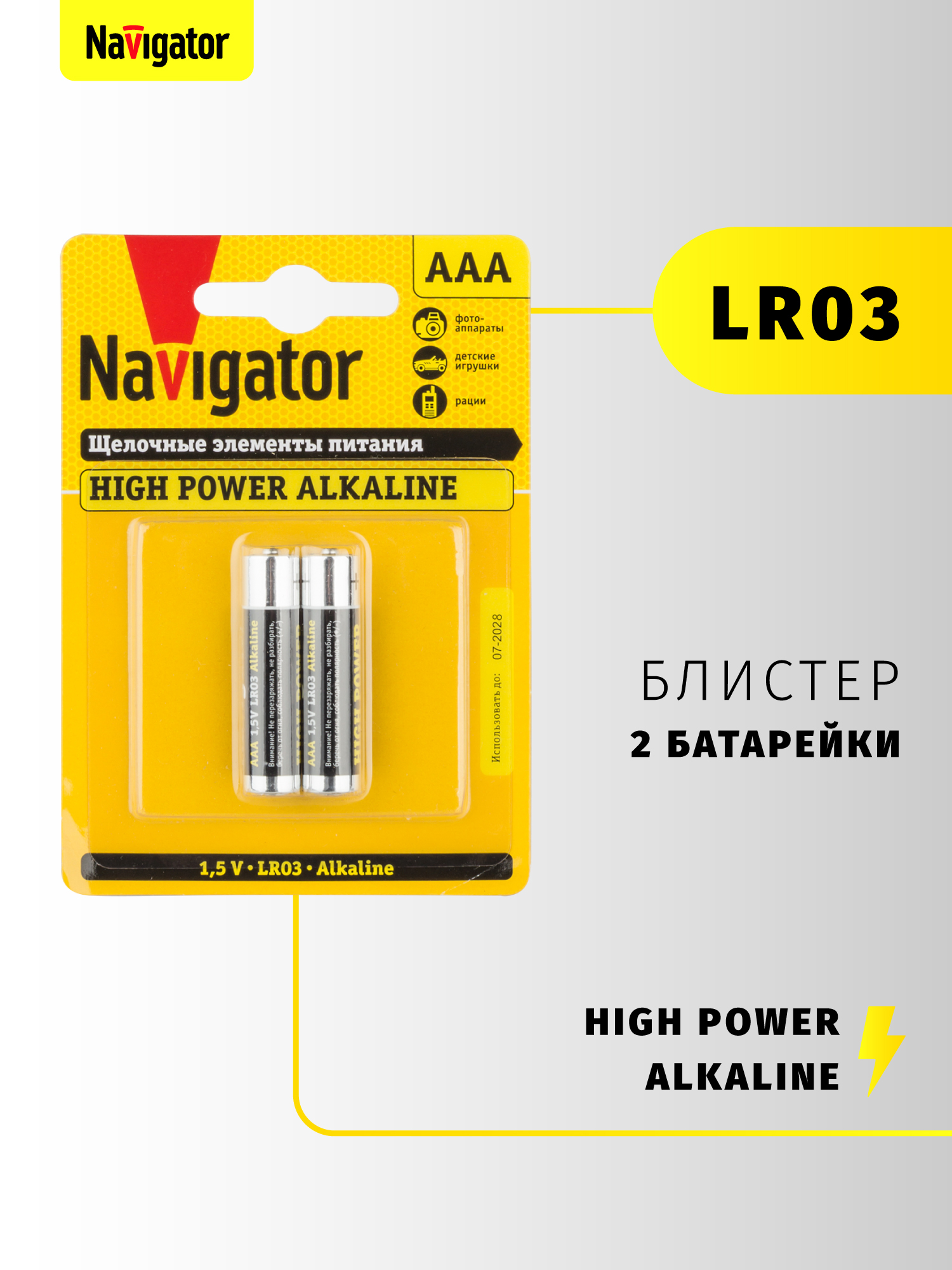 Батарейки щелочные Navigator ААA 2 шт. - фото 2