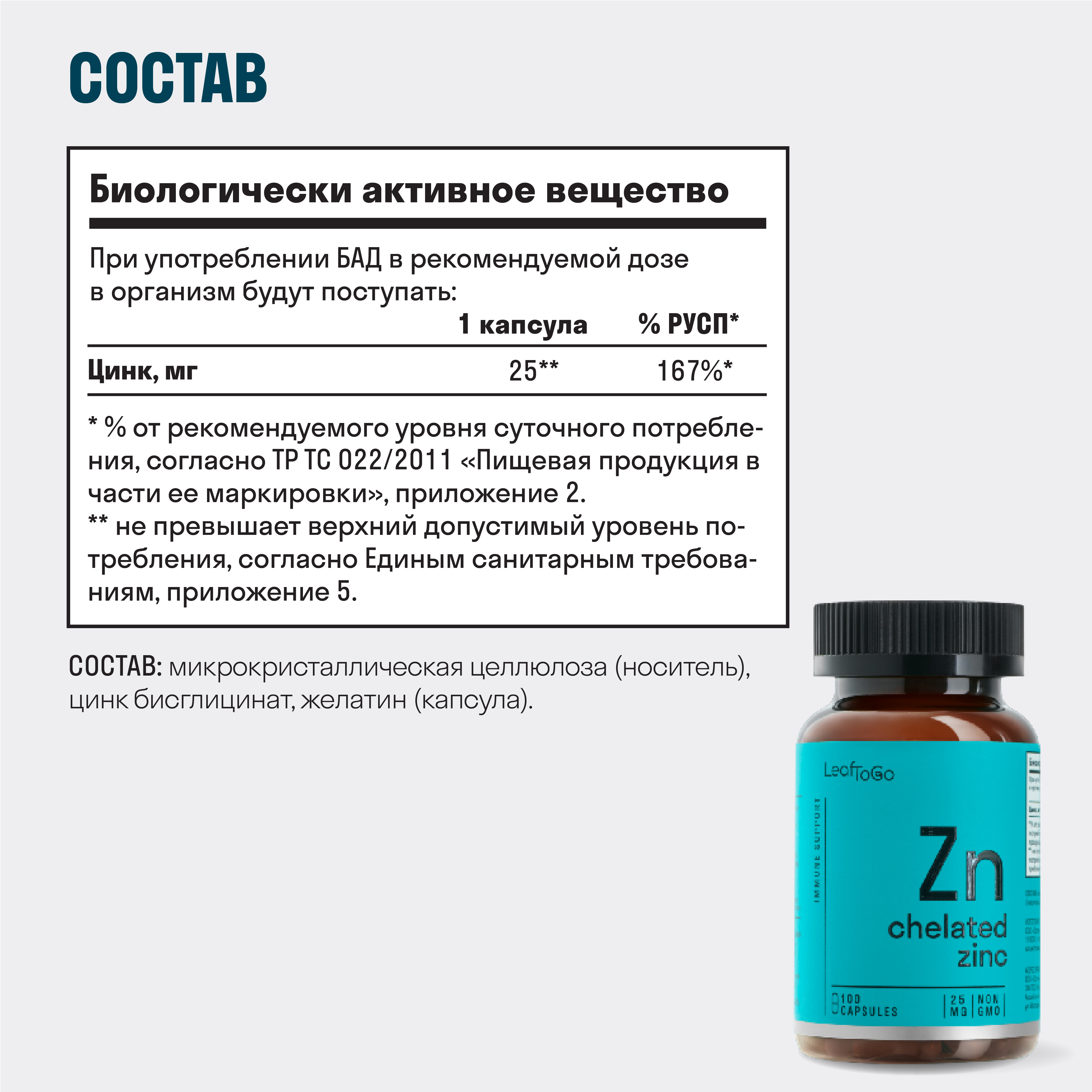 D3 + витамин С + Цинк Хелат LeafToGo комплекс витаминов для иммунитета - фото 6