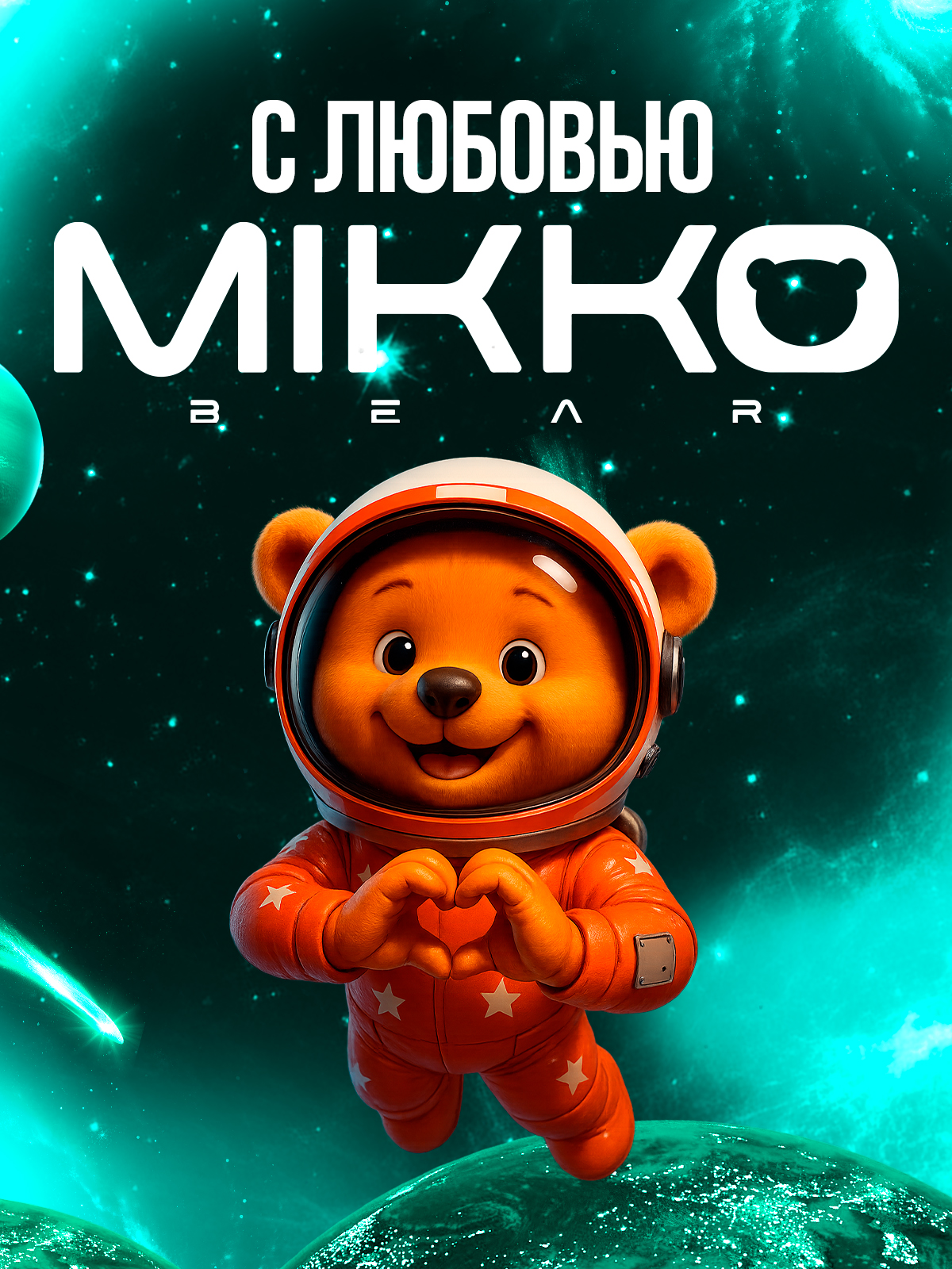 Гель для стирки Mikko Bear Детский 5 л 5 кг - фото 16