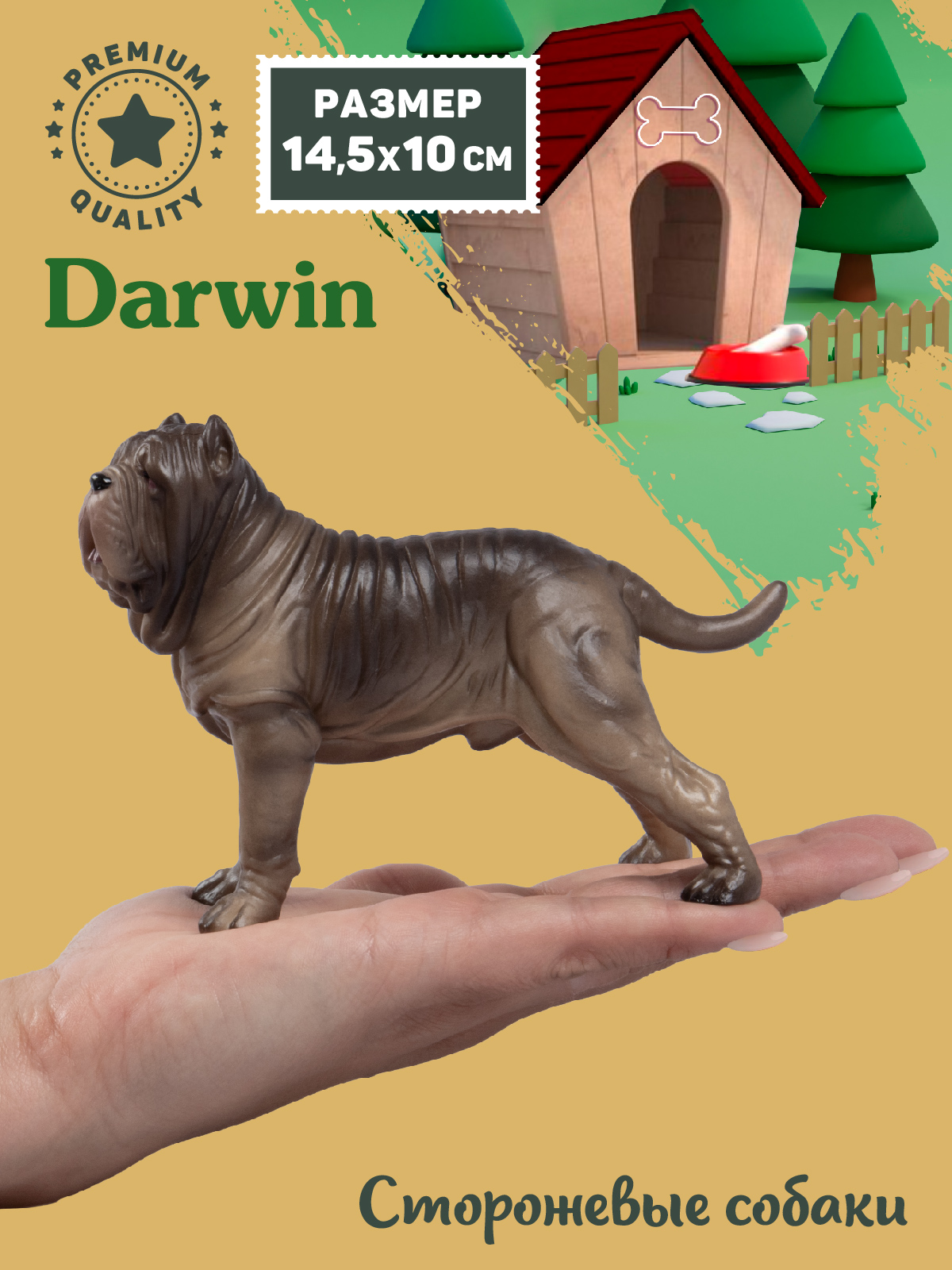 Фигурка DARWIN Собака Неаполитанский мастиф - фото 2