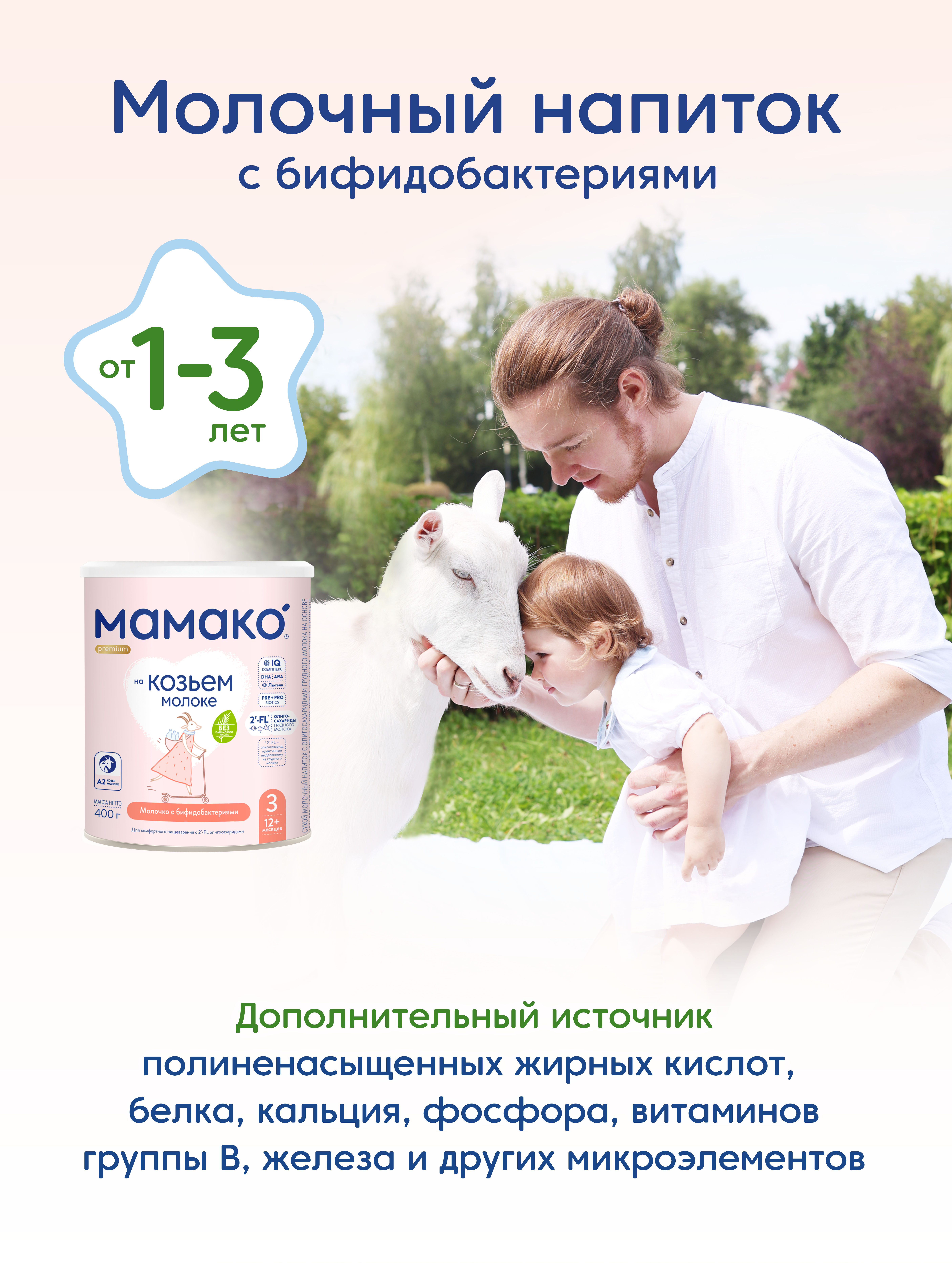 Смесь Мамако 3 Premium на козьем молоке 400г с 12месяцев - фото 13