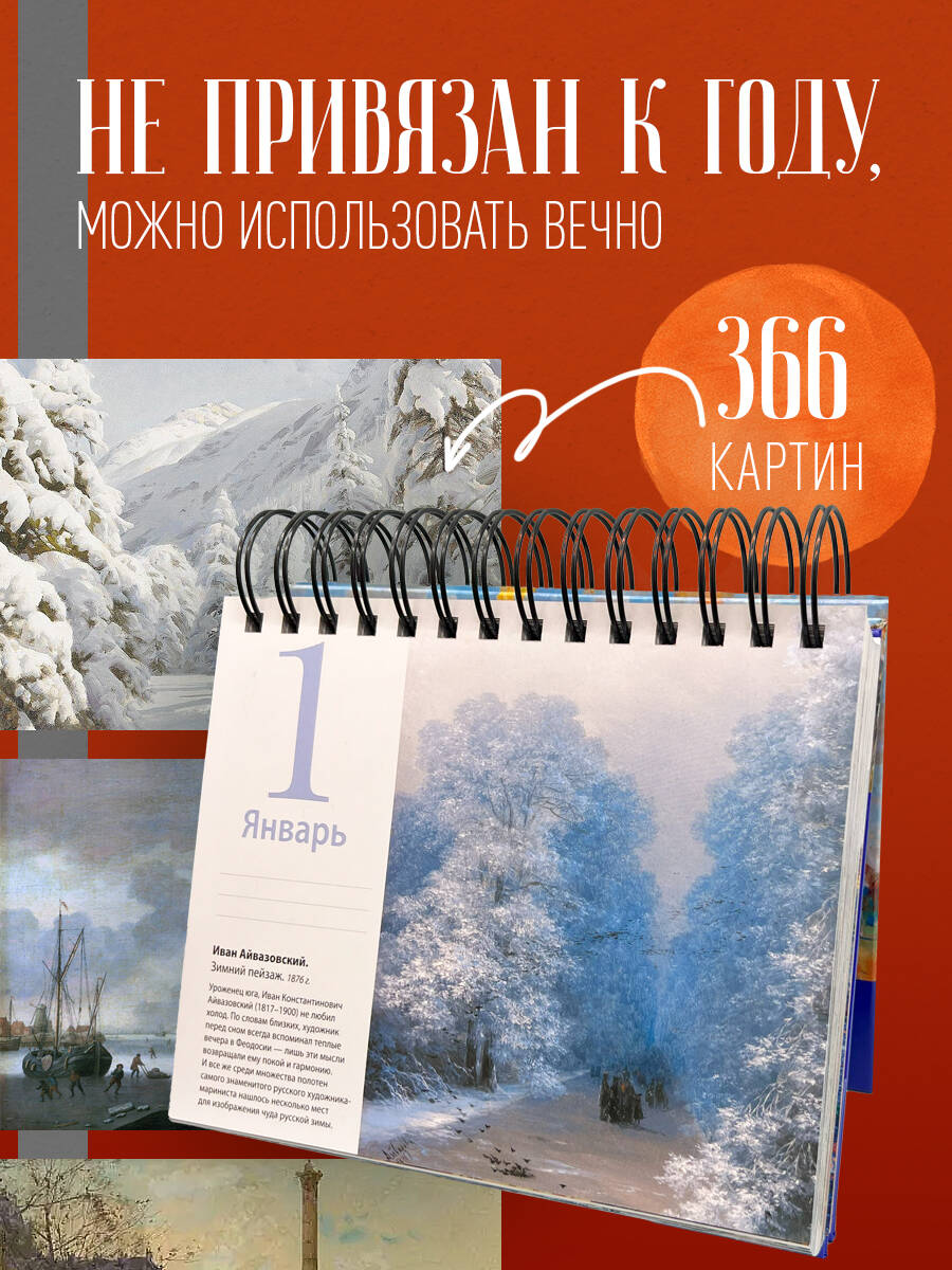 Книга Эксмо Пейзаж в мировом искусстве Настольный календарь в футляре - фото 2