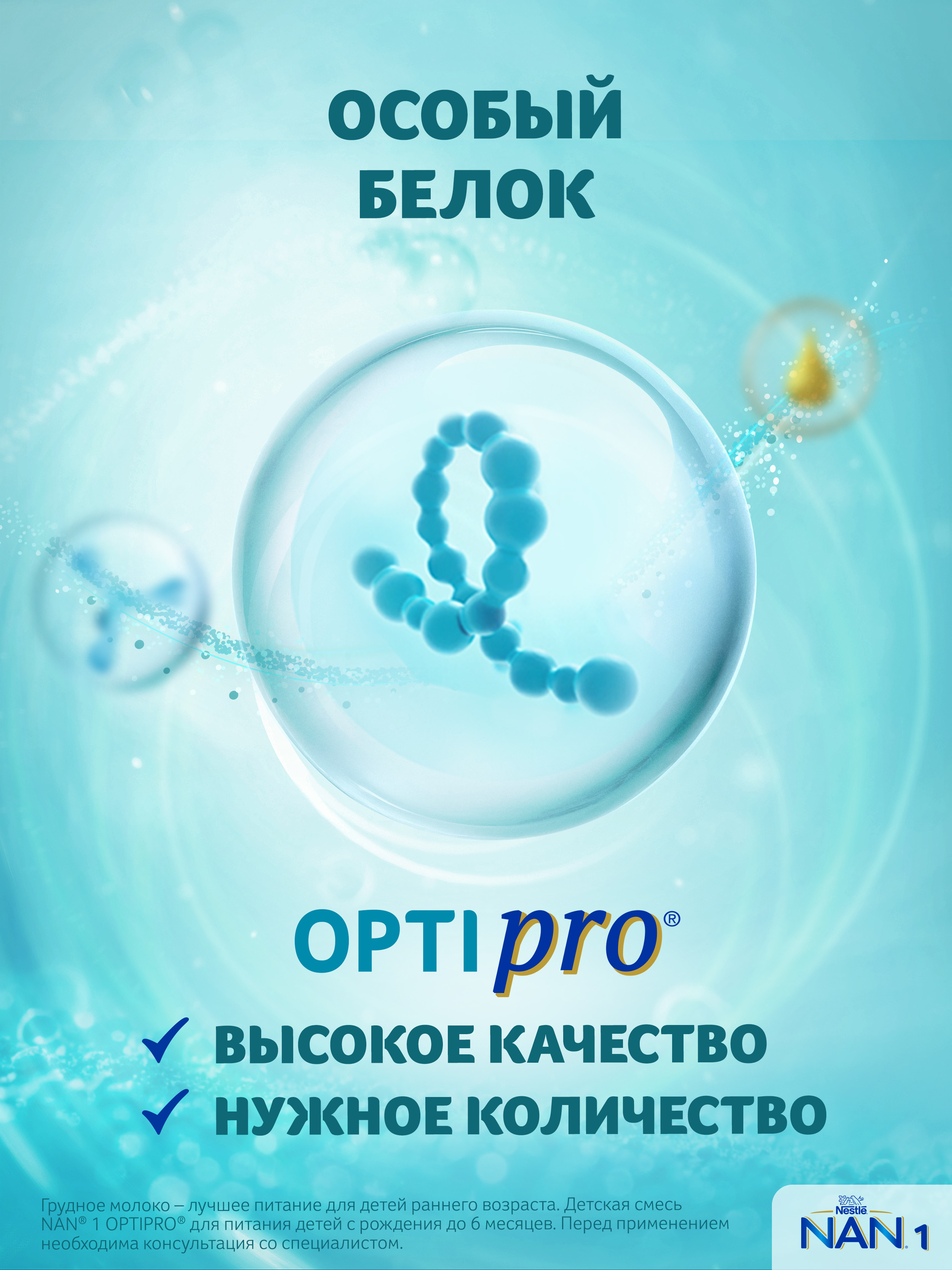 Смесь NAN 1 OptiPro 800г с 0месяцев - фото 9
