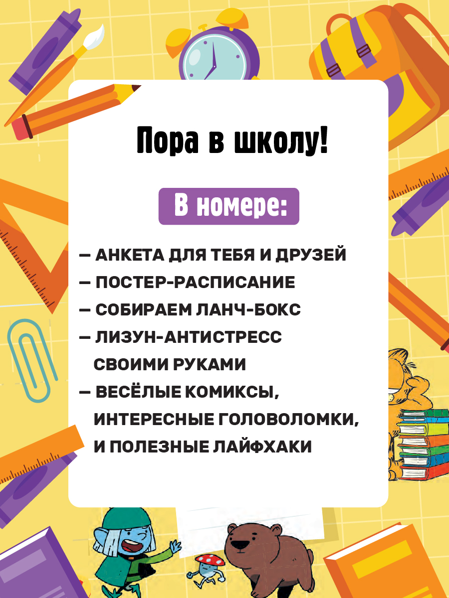 Журнал для детей Классный журнал развивающий журнал для детей - фото 4