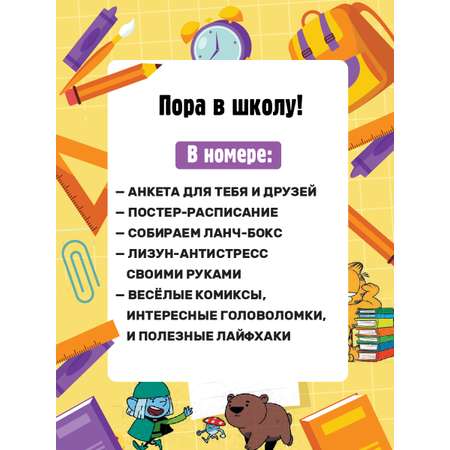 Журнал для детей Классный журнал развивающий журнал для детей