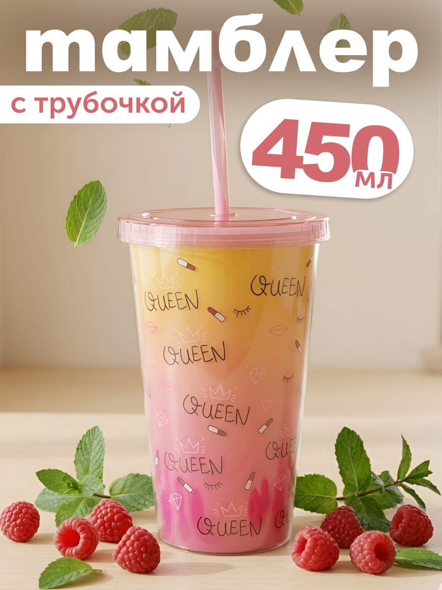 Стакан iLikeGift с трубочкой и крышкой 450 мл - фото 1