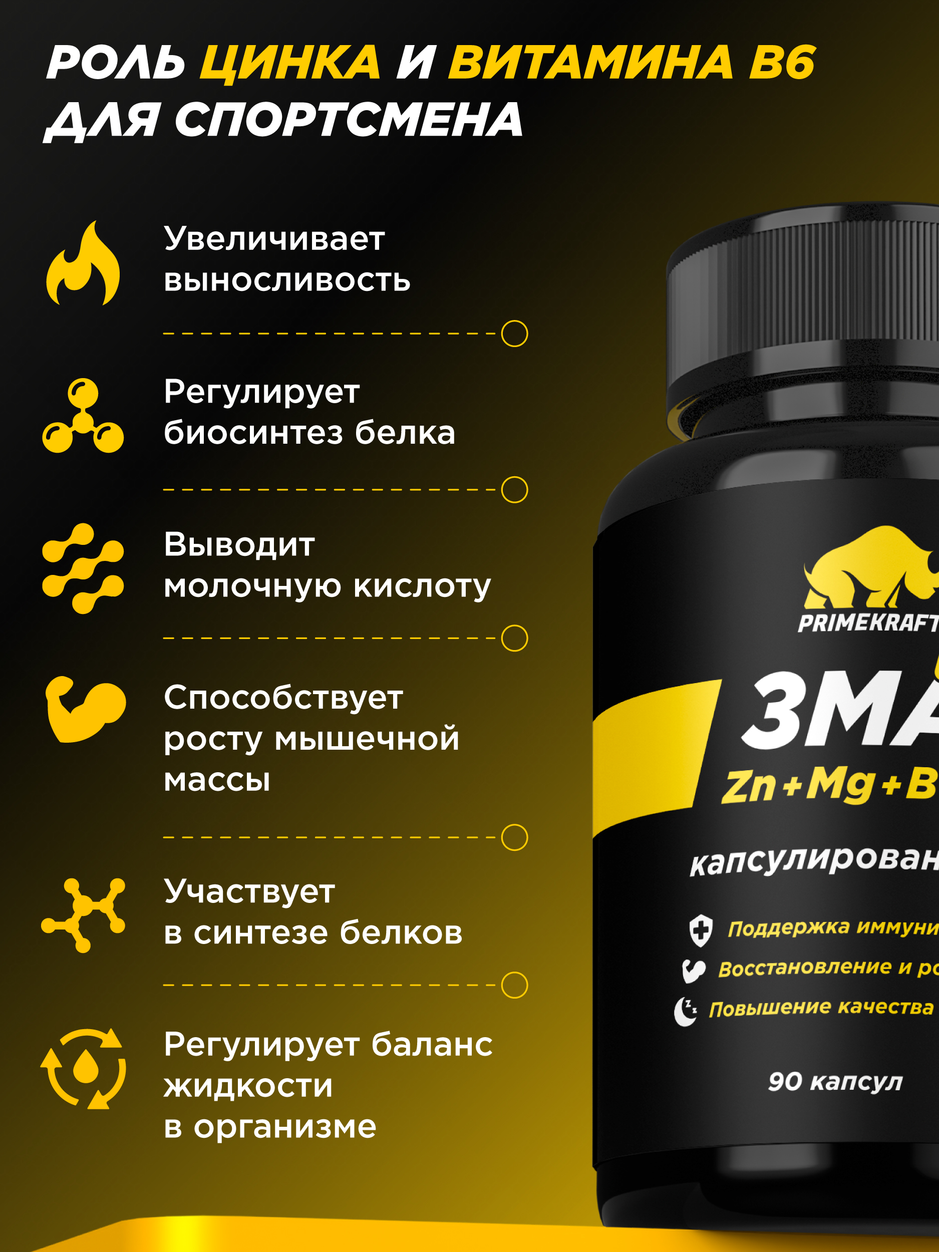 Витаминный комплекс Prime Kraft 90 капсул - фото 3