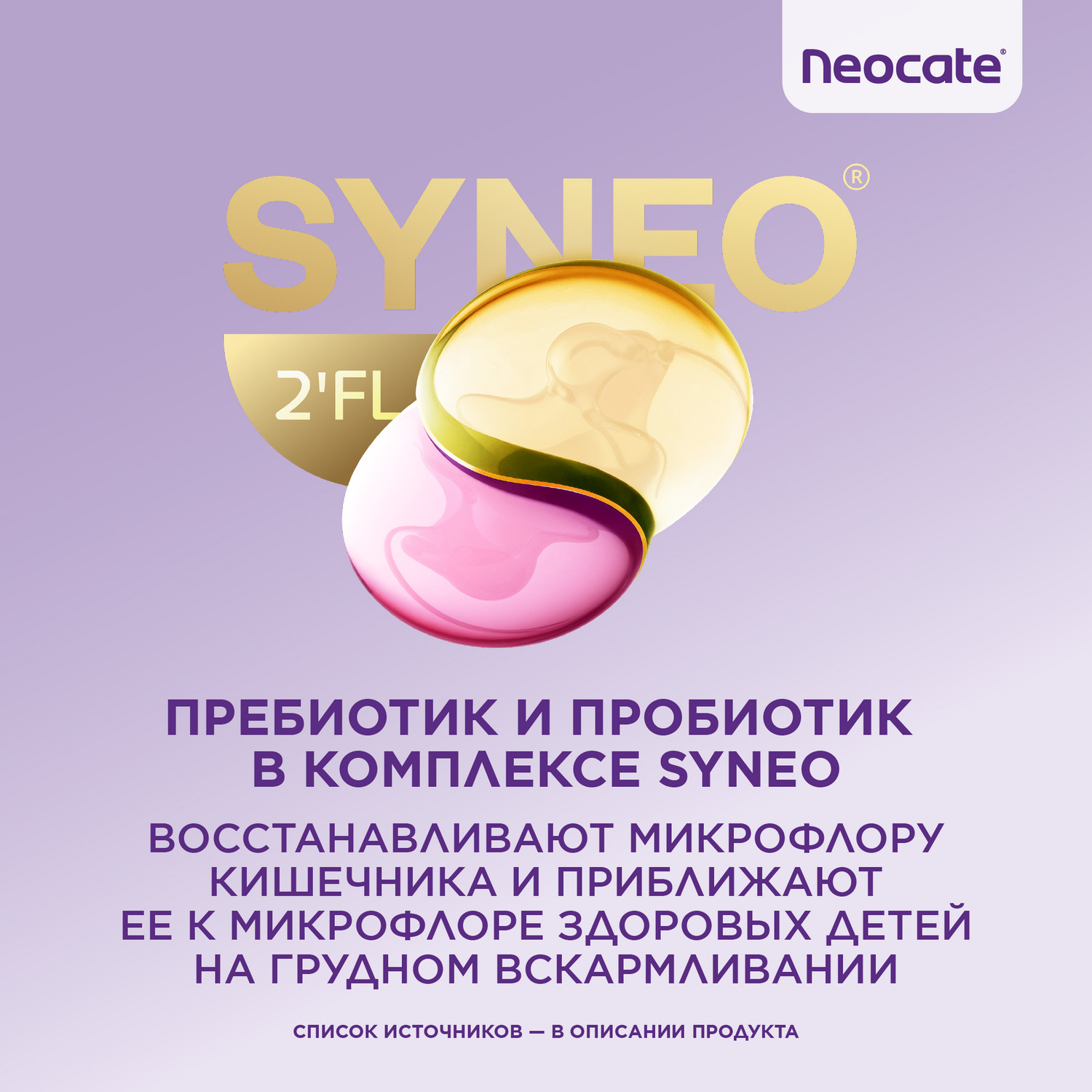 Смесь Neocate Syneo Аминокислоты 400г c 0месяцев - фото 8