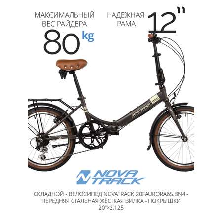 Двухколесный велосипед Novatrack