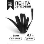 Лента для рукоделия и упаковки Magic 4 Hobby черный 6 мм 91.4 м
