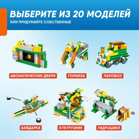 Конструктор Apitor Robot 20в1 электронный