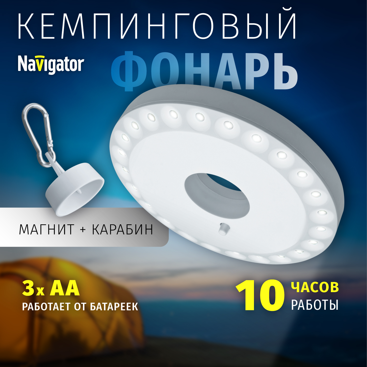 Фонарь Navigator кемпинговый 3АА круглый с карабином - фото 1