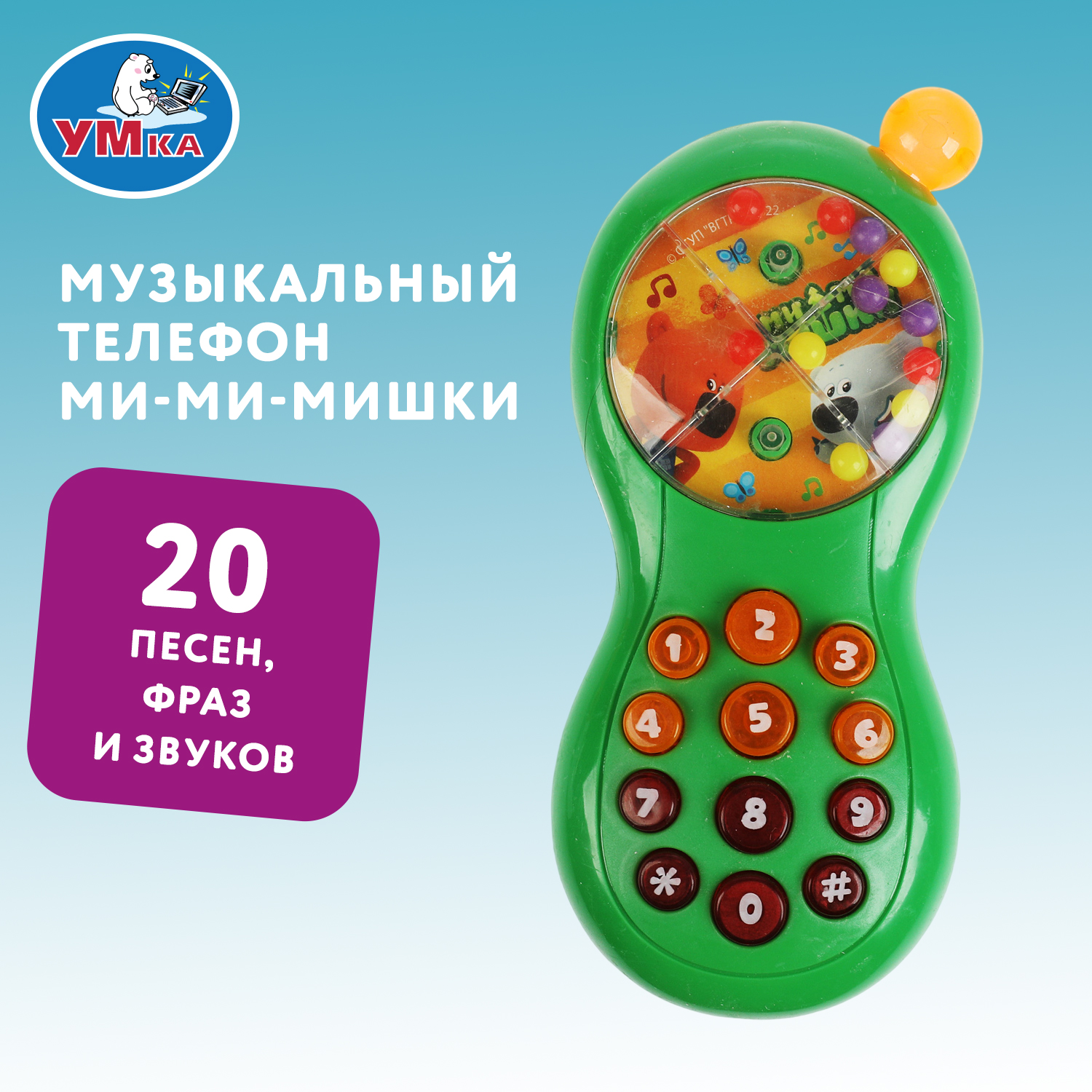 Изображение товара Музыкальный телефончик Мимимишки УМка с яркими звуками и световыми эффектами