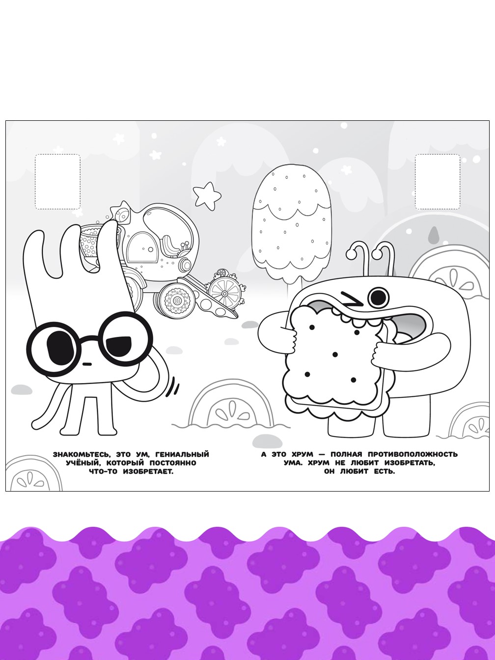 Комплект Ум и Хрум Большая книга игр + Раскраска с наклейками - фото 8