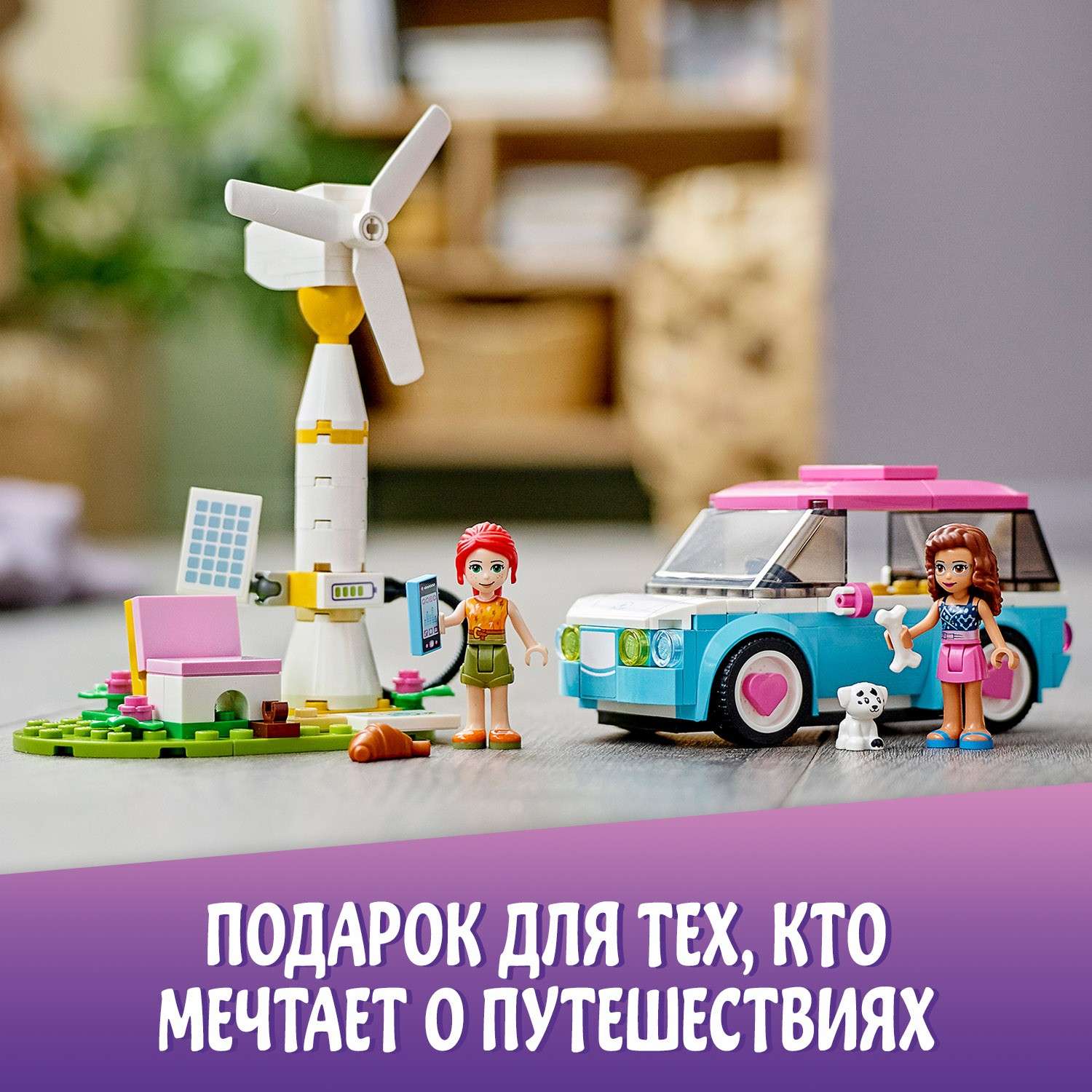 Конструктор LEGO Friends Электромобиль Оливии блочный - фото 8