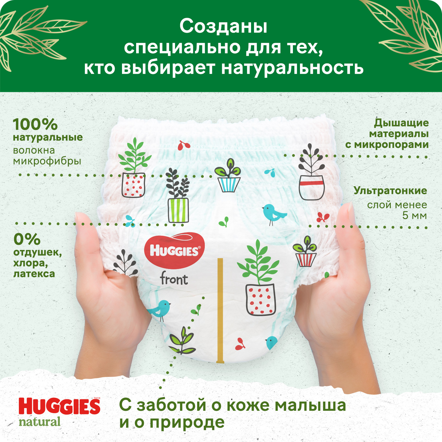 Подгузники-трусики Huggies Natural 4 9-14кг 44шт - фото 2