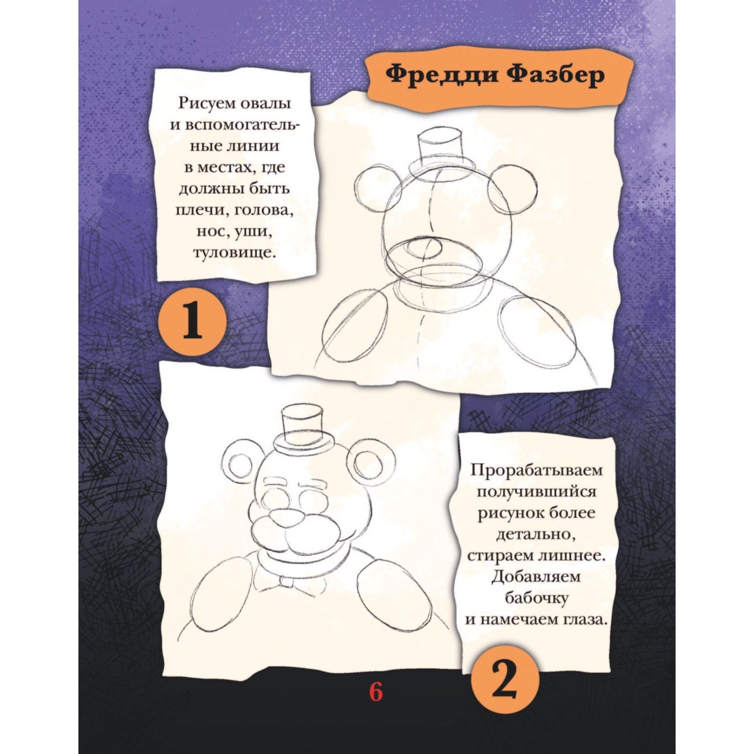 Книга Как рисовать ФНАФ Привет сосед Амонг Ас Капхэд - фото 3