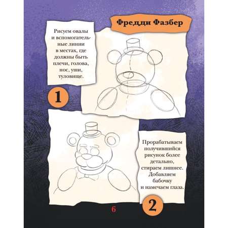 Книга Как рисовать ФНАФ Привет сосед Амонг Ас Капхэд