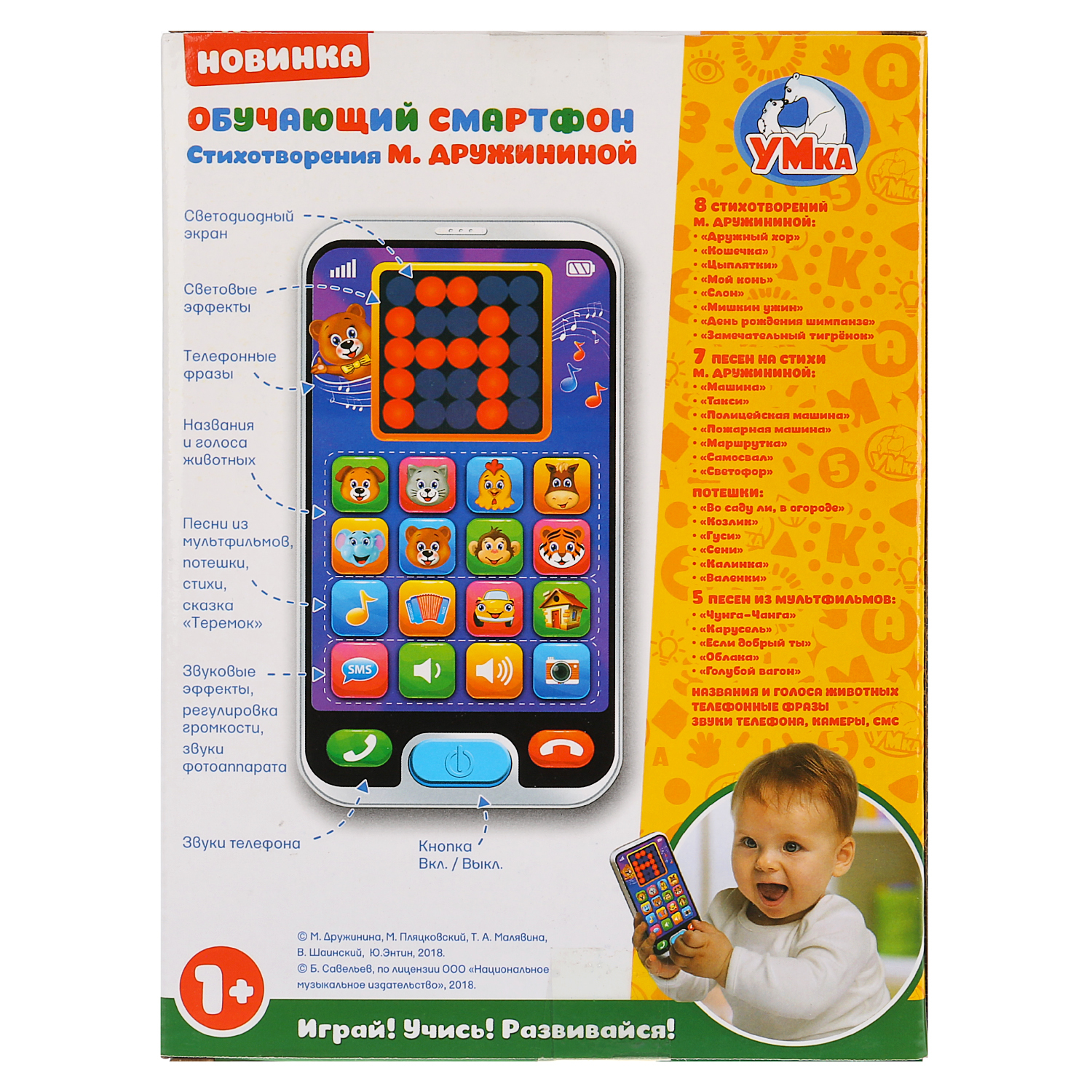 Игрушка УМка телефон - фото 4