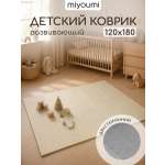 Детский складной коврик Miyoumi 120 x 180 см