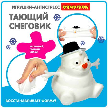 Сквиш Bondibon мялка Тающий снеговик