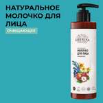 Молочко Siberina Очищающее 200 мл