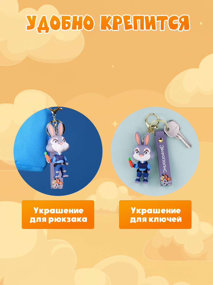 Брелок Зверополис Капитан Джуди Хопс - фото 3