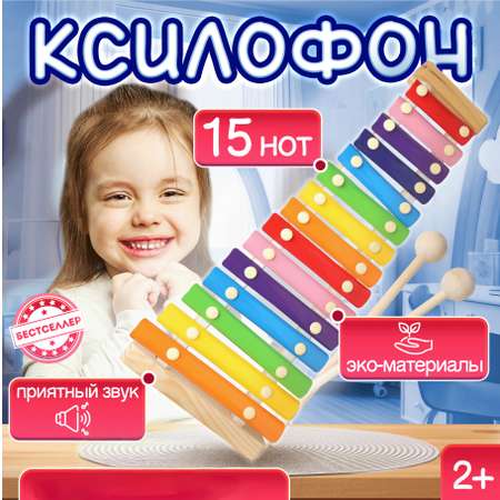 Игрушка музыкальная Бестселлер игрушки Монтессори 1+ ксилофон